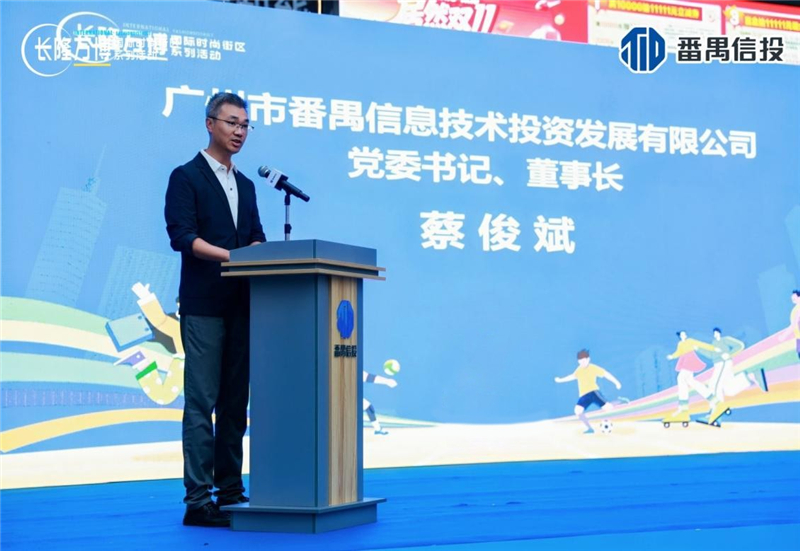 时尚盛宴圆满落幕 湾区协同再启新程——长隆万博国际时尚街区闭幕式顺利举办