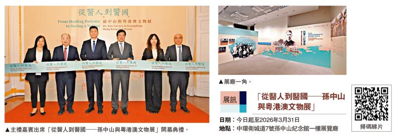 ﻿孙中山文物展呈现“从医人到医国”