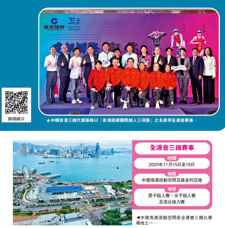 第十五届全国运动会倒数2日/香港三铁队获赞助　征战全运增动力