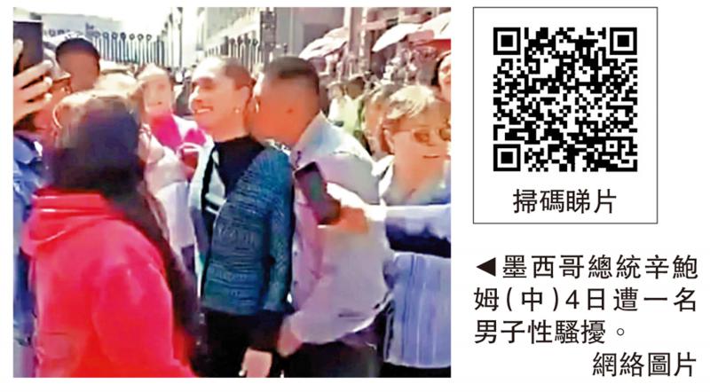 墨西哥总统街头遭非礼 促列性骚扰为刑事犯罪