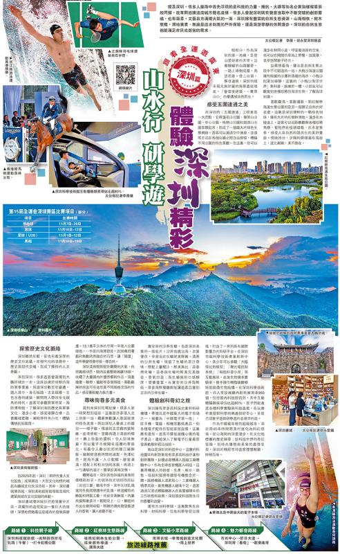 跟着全運遊廣東 深圳篇/山水行 研學遊 體驗深圳精彩