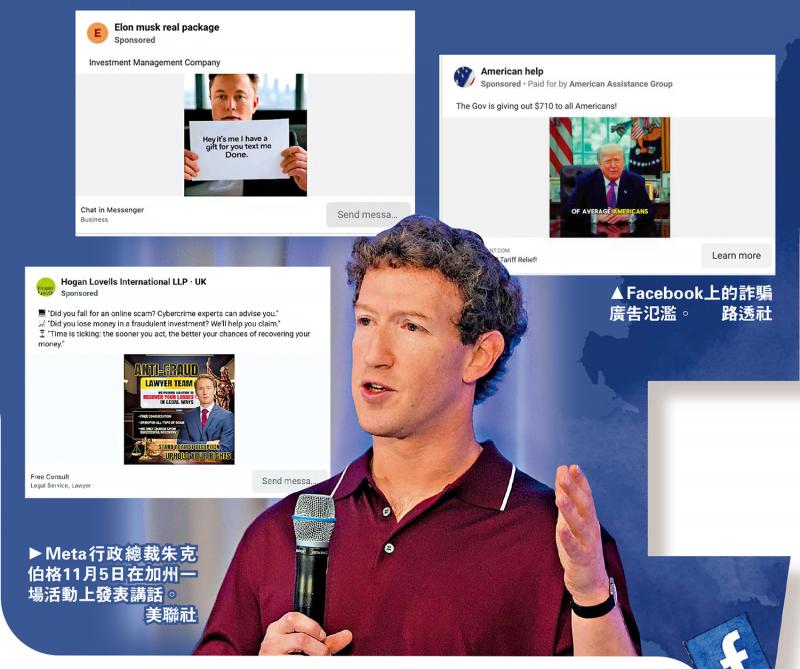 Meta被指纵容诈骗广告 每年涉546亿