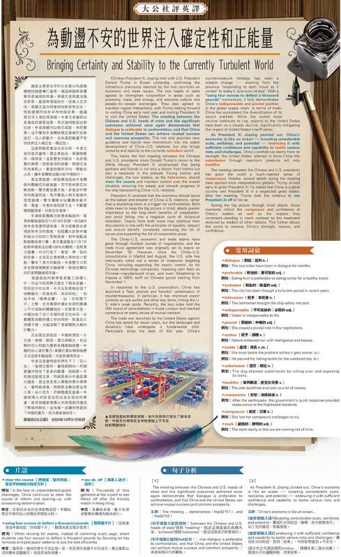 大公社评英译/为动荡不安的世界注入确定性和正能量