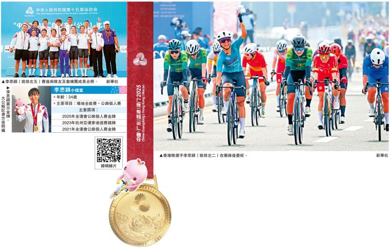 第十五届全国运动会 全运＋直击/李思颖卫冕公路赛 “相信队友”致胜