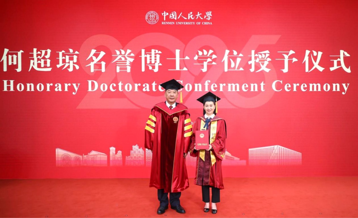 何超琼获授中国人民大学名誉博士学位