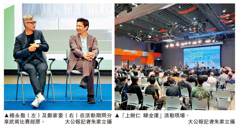 “上树仁 睇全运”活动 武术前港将分享心得