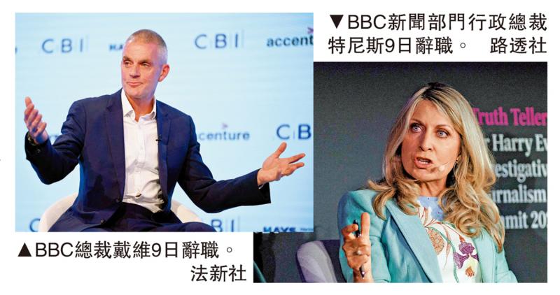 BBC人事地震 两高管辞职