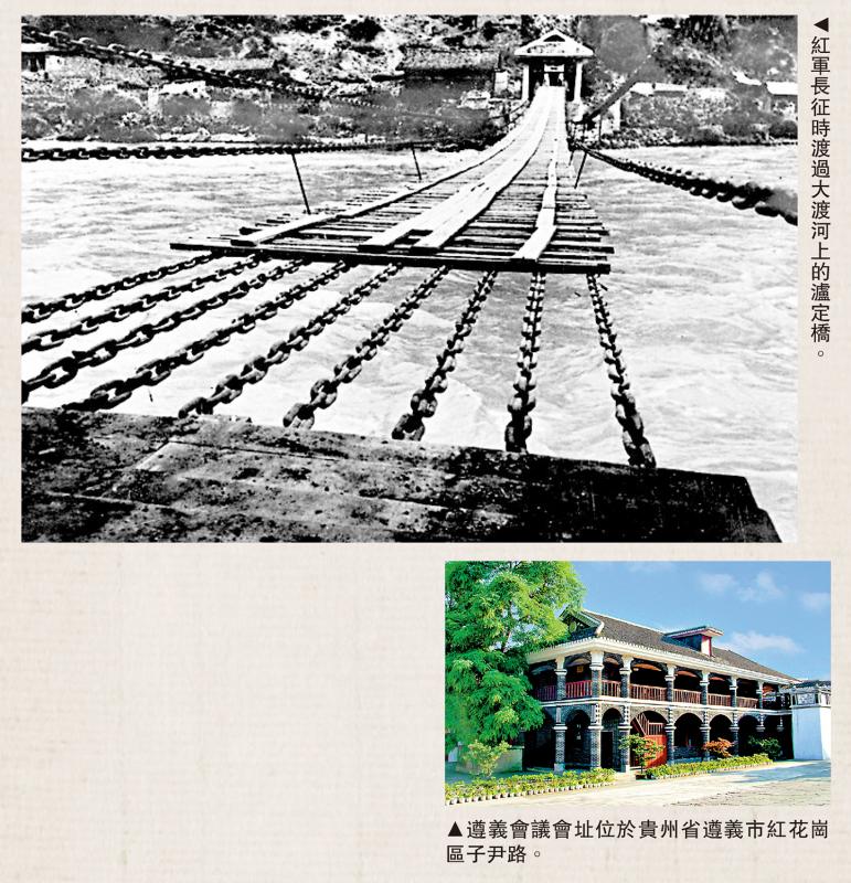 学习中国共产党历史（六）/遵义会议和红军长征的胜利 开启独立自主解决中国革命实际问题新阶段