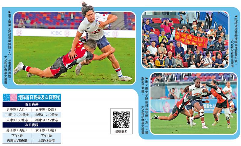 第十五届全国运动会 全运＋7榄/港7榄男队豪取2连胜 锁定4强