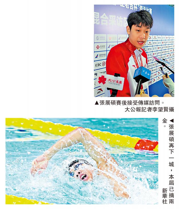 张展硕再破全国青年纪录 200米自由泳力压群雄折桂