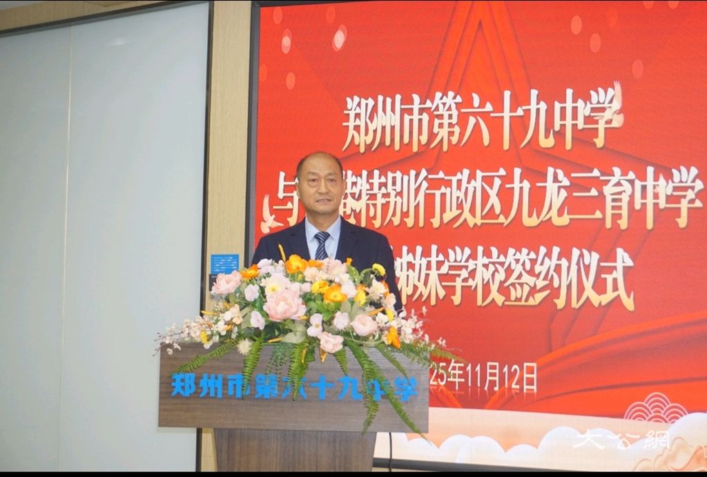 云端相聚话合作 豫港俩校签约“姊妹”校