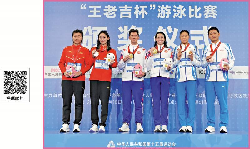 第十五届全国运动会 全运＋游泳/何诗蓓夺港泳队史上全运首金