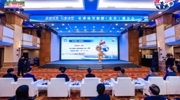 长春冰雪旅游（北京）推介会举行