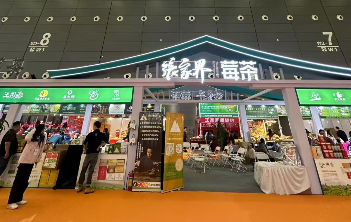 张家界莓茶 香飘农博