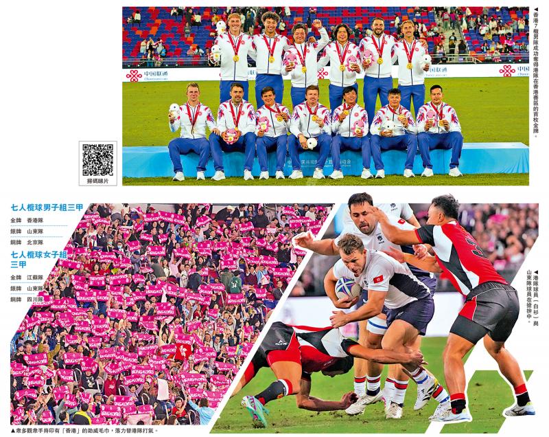 第十五届全国运动会 全运＋7榄/后劲凌厉 港7榄男队历史性夺冠
