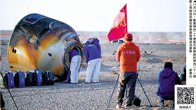 神二十航天员“换船” 凯旋回家