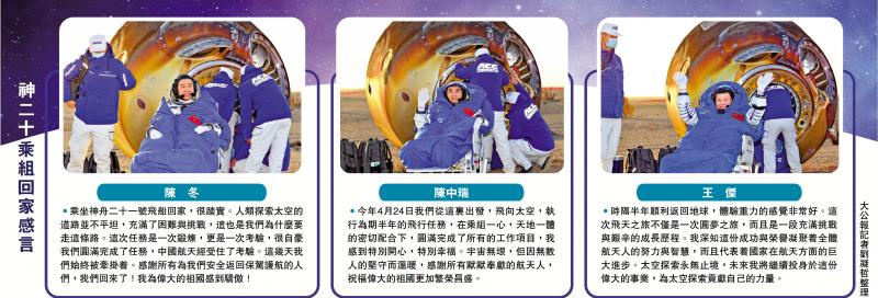 神二十乘组回家感言