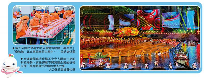 第十五届全国运动会 全运＋科技/全运科技炫彩夺目 “湾区智造”匠心托举