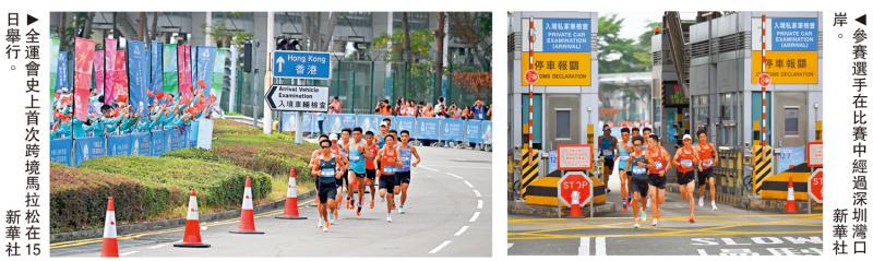 跨境马拉松赛实现“一线连深港”
