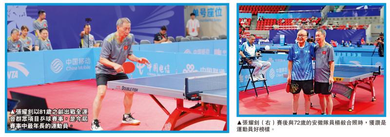 第十五届全国运动会 全运＋人物/81岁港乒将张耀钊 全运最年长选手