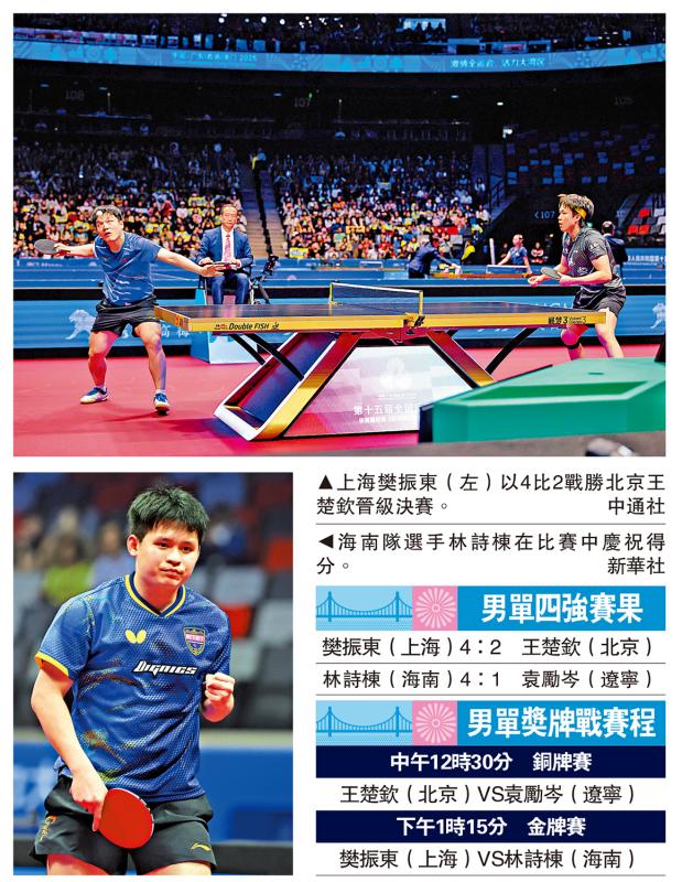 樊振东挫王楚钦 决赛今战林诗栋