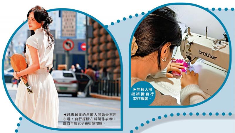 周日杂志/年轻人掀手工製衣潮 带旺布料市场
