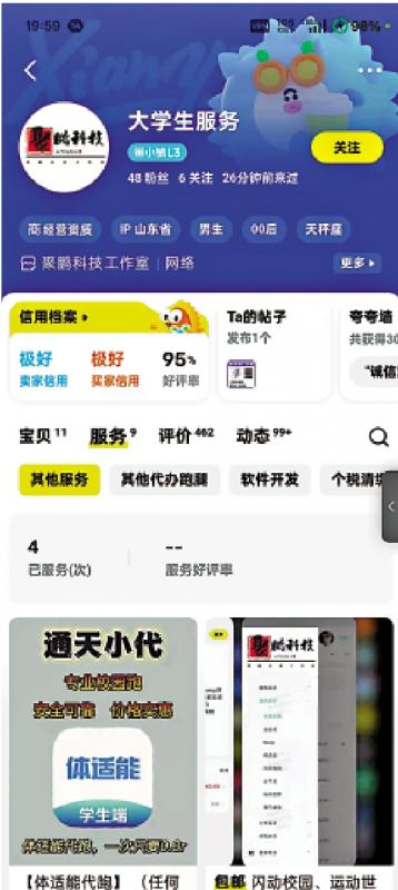 “代理”跨校接单  加剧作弊扩散