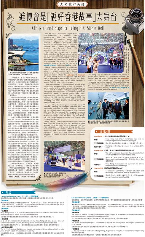 大公社评英译/进博会是“说好香港故事”大舞台