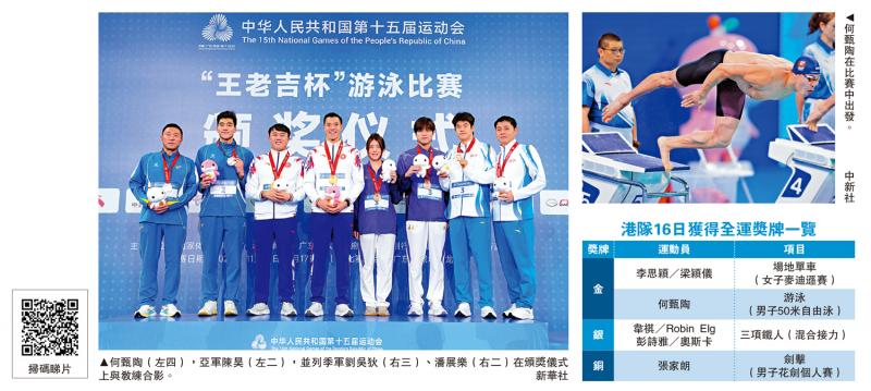 第十五届全国运动会 全运＋游泳/何甄陶50米自由泳力压群雄称王
