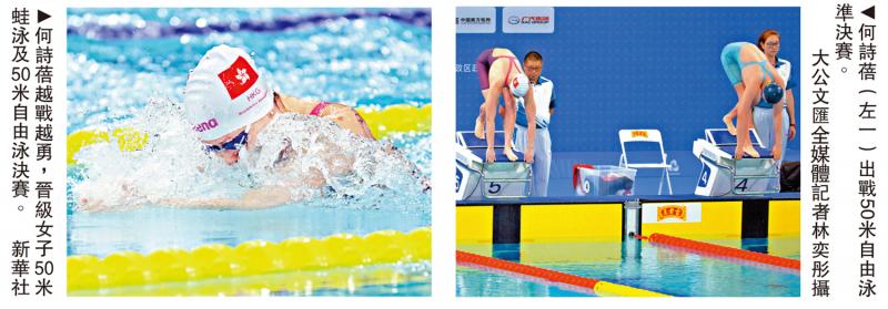 今晚出战50蛙50自决赛 何诗蓓再冲两金