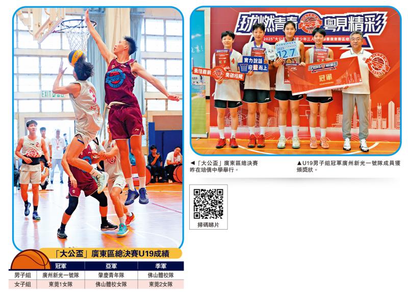 大公盃2025/“大公盃”广东区总决赛激战连场