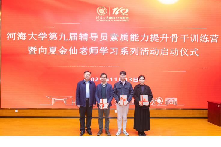 南京河海大学启动向夏金仙老师学习系列活动