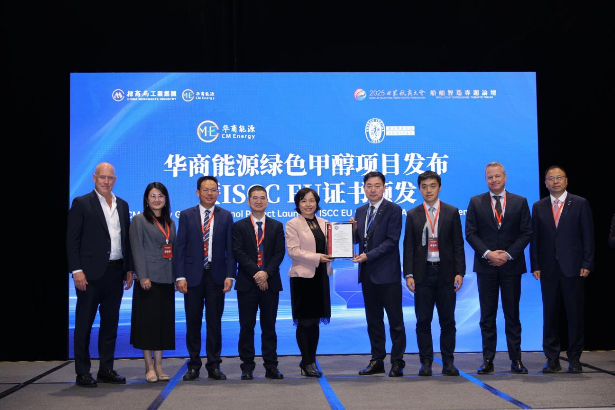 华商能源绿色甲醇斩获欧盟市场准入证