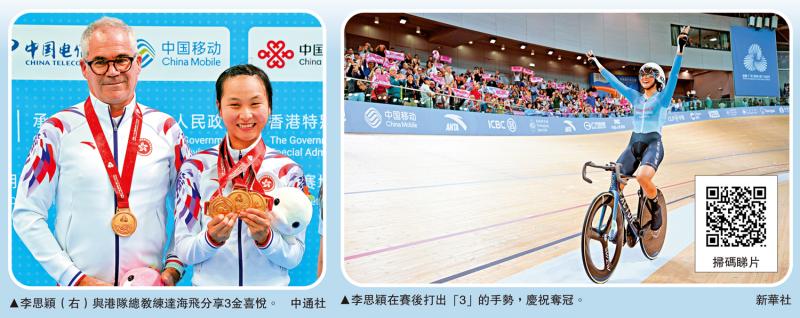 第十五届全国运动会 全运＋单车/李思颖单届3金 威尽全运单车赛场