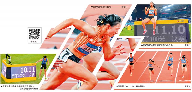 第十五届全国运动会 全运＋田径/16岁陈妤颉封后 “黑马”李泽洋称王