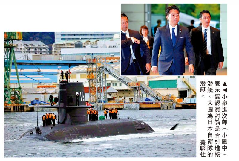 ﻿不可接受/动摇“无核三原则” 谋求引入核潜艇