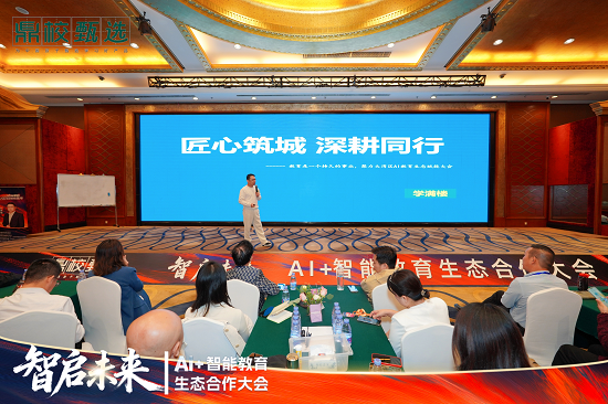 共建智慧教育新生态 鼎校甄选大湾区“AI+智能教育”合作大会在深举行