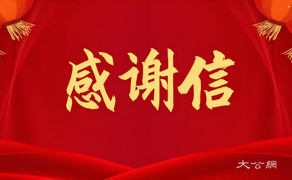 柘城县人民医院：两封感谢信 和谐医患情