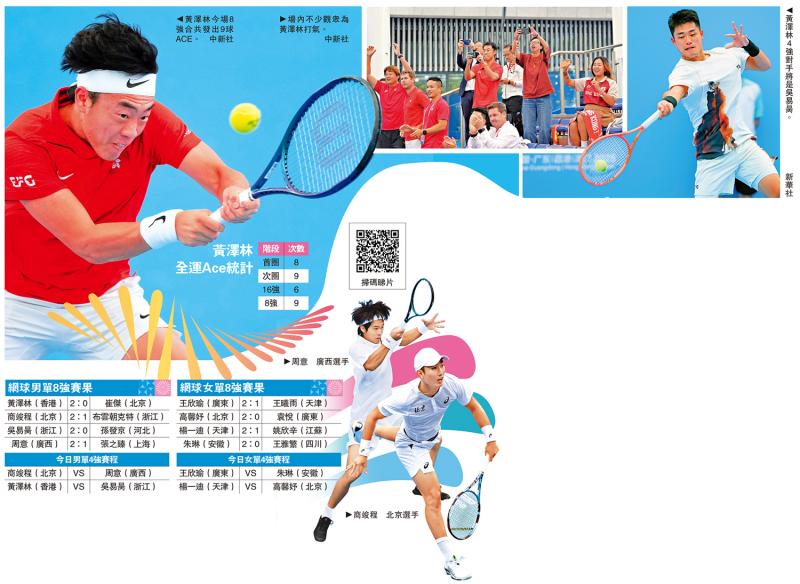 第十五届全国运动会 全运＋网球/黄泽林晋级单打4强 锁定奖牌