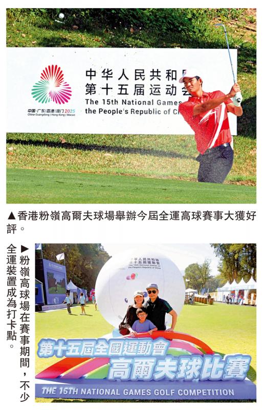 全运会深化大湾区高球项目合作
