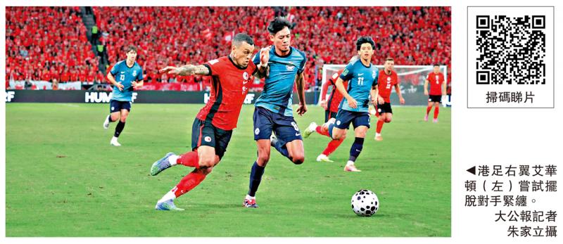 港足负新加坡 无缘亚洲盃决赛周