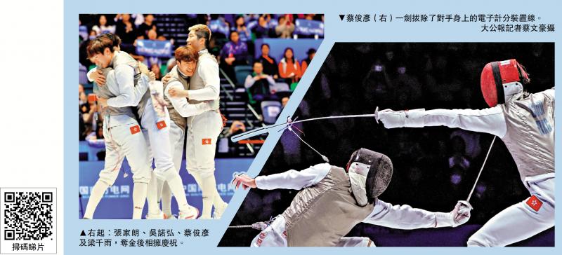 第十五届全国运动会 全运+剑击/男花团体称王 港剑击队首圆全运金牌梦
