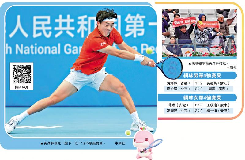 第十五届全国运动会 全运＋网球/网球单打获铜　黄泽林：参与全运体验佳