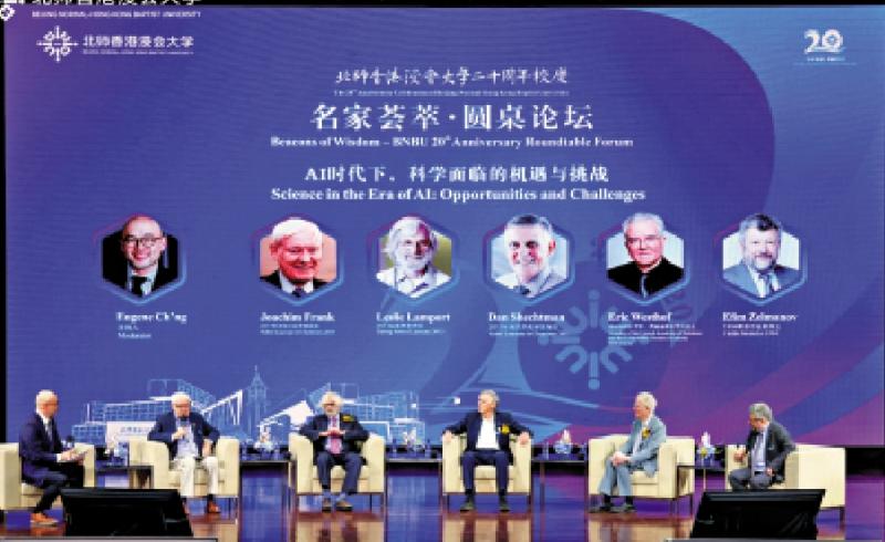 诺奖得主云集北师港浸大 共话AI机遇