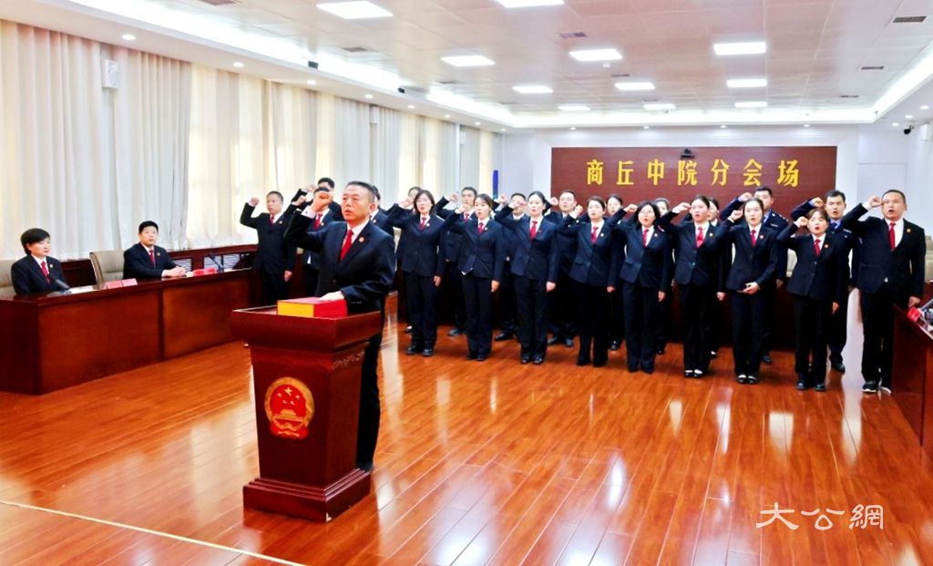 商丘中院举行新任职干部和新入职干警宪法宣誓仪式