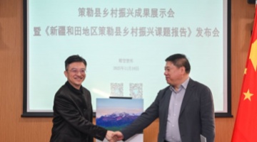 《新疆和田地区策勒县乡村振兴课题报告》正式发布