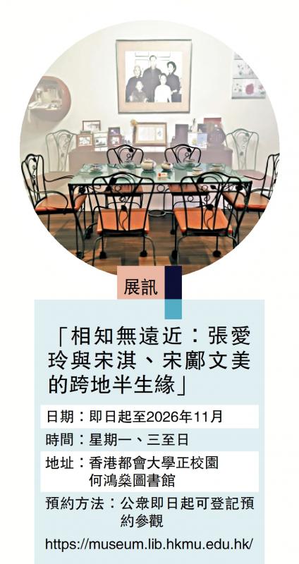 ﻿展讯/“相知无远近：张爱玲与宋淇、宋邝文美的跨地半生缘”