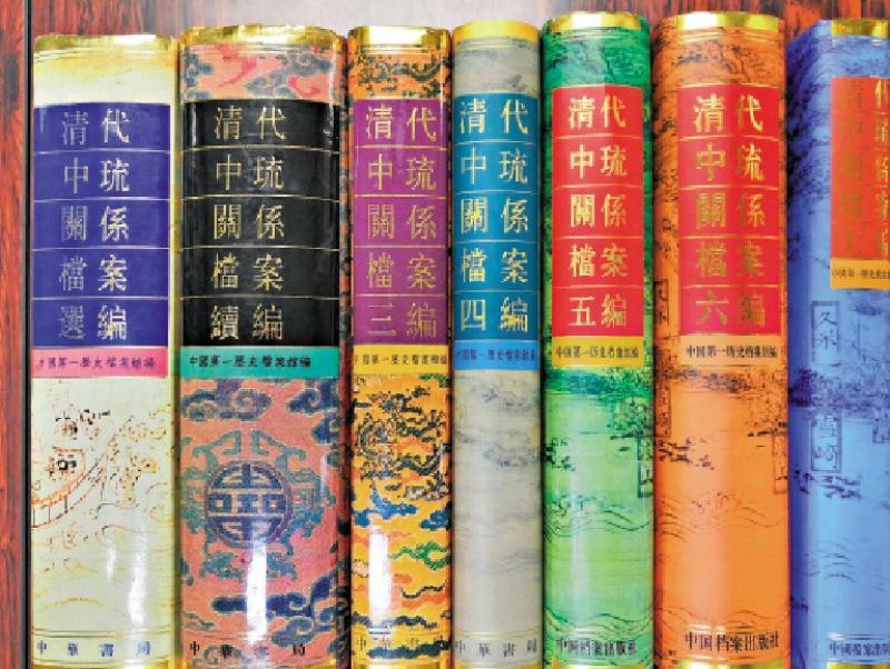 福师大中琉关系研究所主要研究成果