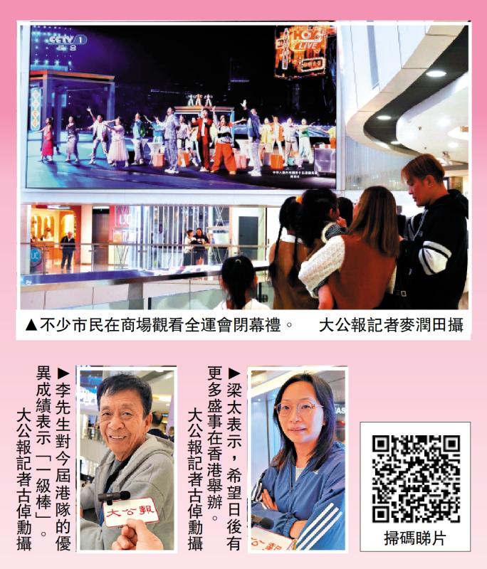 ﻿商场直播全运闭幕 客流生意俱增 港队大丰收 市民点赞“一级棒”