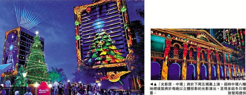 “光影汇．中环”下周五登场 八地标洋溢圣诞欢乐